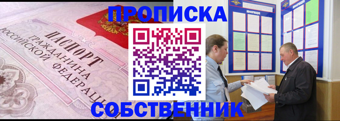 временная регистрация в квартире в Гуково